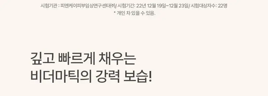 [100시간 보습]비더마틱 비건 울트라 딥 모이스처 로션 300ml 상세페이지 16